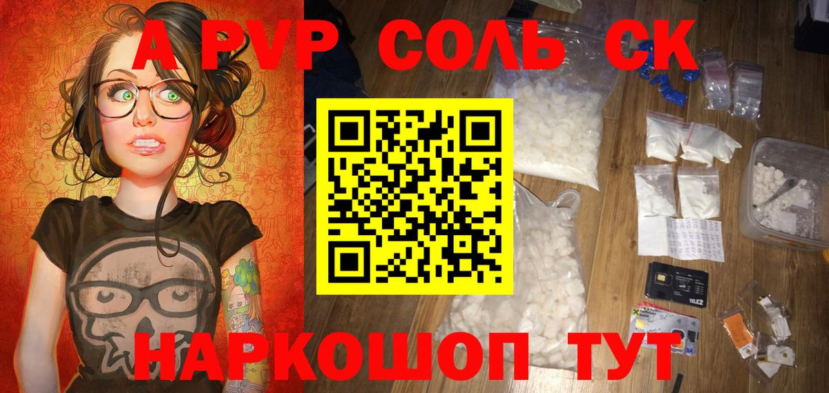 А ПВП кристаллы Нефтекумск