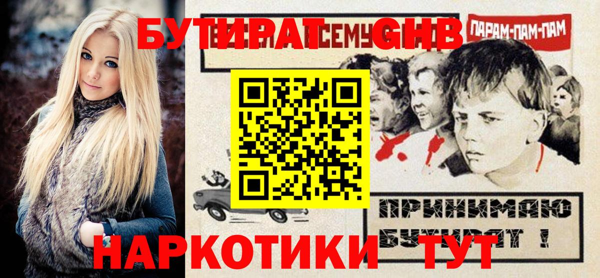 БУТИРАТ 99% Нефтекумск