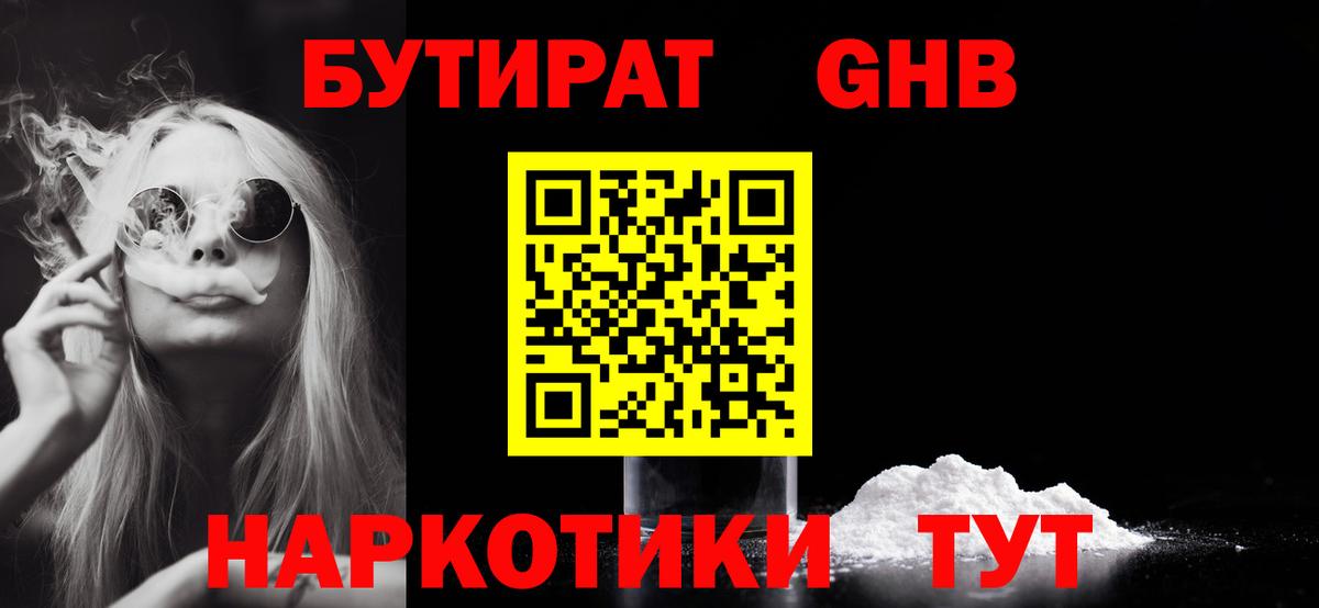 Нефтекумск  Бутират Butirat  Вход с VPN 