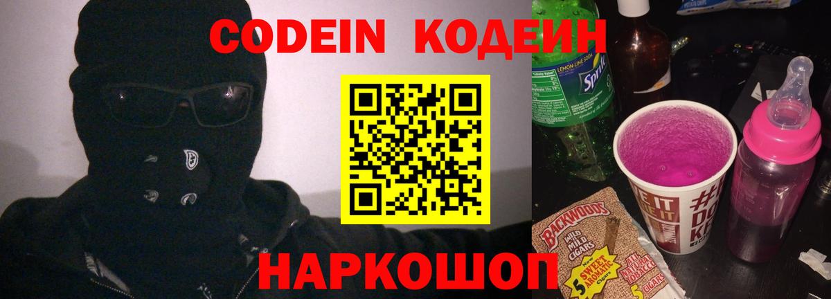 Нефтекумск  Кодеин напиток Lean (лин)  Вход с VPN  Кодеиновый сироп Lean напиток Lean (лин) 