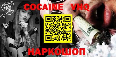 кокаин VHQ Гусиноозёрск
