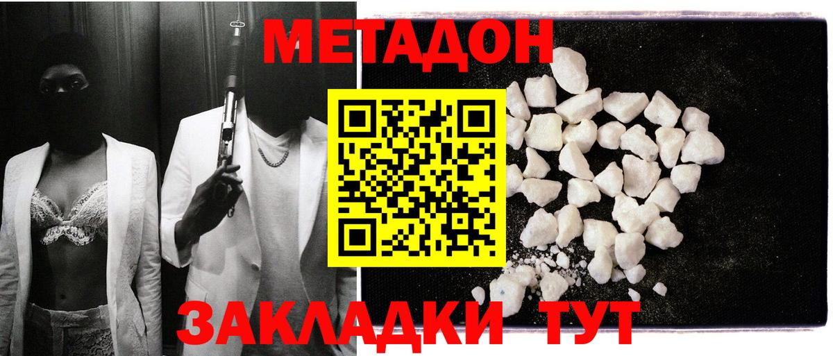 Метадон белоснежный Нефтекумск