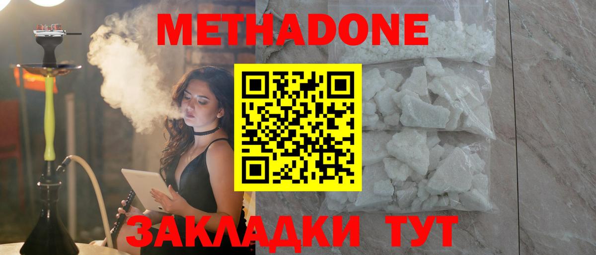 Метадон мёд  Метадон белоснежный  Нефтекумск  Вход с VPN 