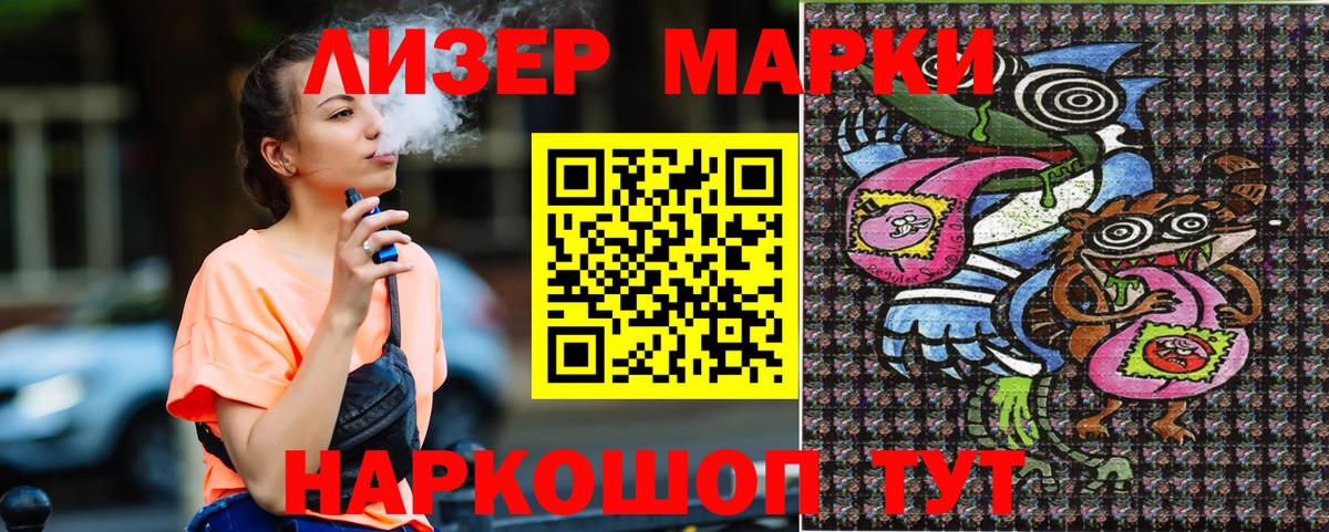 Марки 25I-NBOMe 1,8мг Нефтекумск